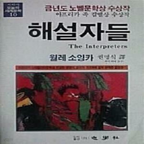 해설자들 (초판 1986)