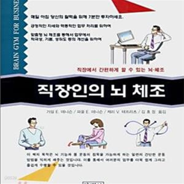 직장인의 뇌 체조 (초판 2007)