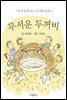 무서운 두꺼비