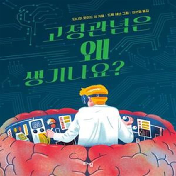 고정관념은 왜 생기나요?  | 라임 틴틴 스쿨 19