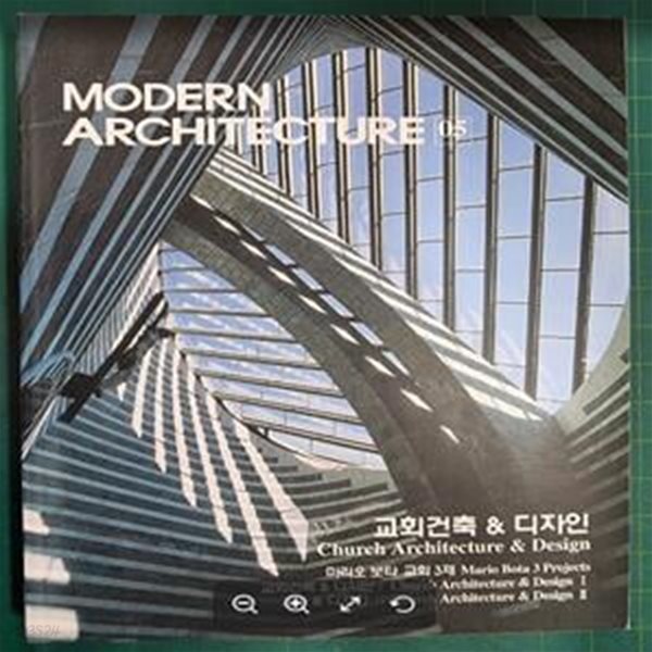 MODERN ARCHITECTURE 5 (교회건축 &amp; 디자인) / 현대건축사 편집부 (엮은이) | 현대건축사(CA Press) [상급] - 실사진과 설명확인요망