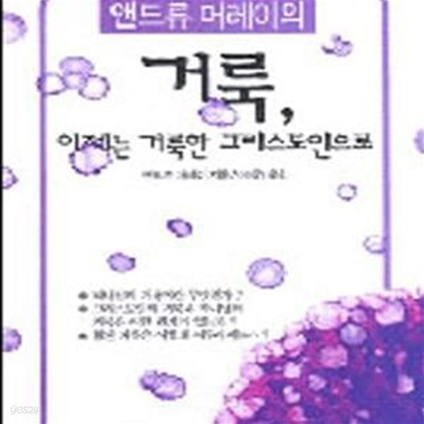 거룩.이제는 거룩한 그리스도인으로 (앤드류 머레이 시리즈7)