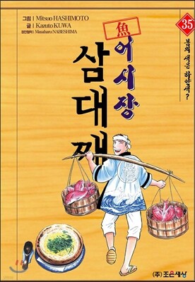 어시장 삼대째 35