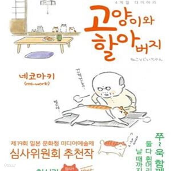 고양이와 할아버지 1