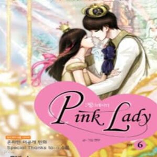 핑크레이디 6/완결 (Pink Lady)