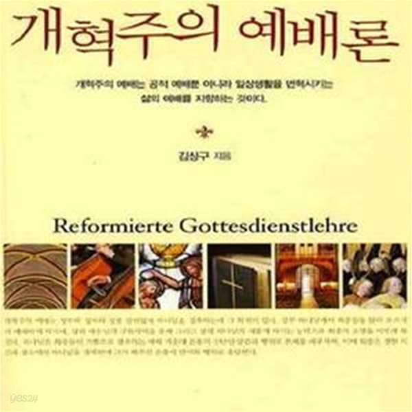 개혁주의 예배론 [[2010 초판본]]