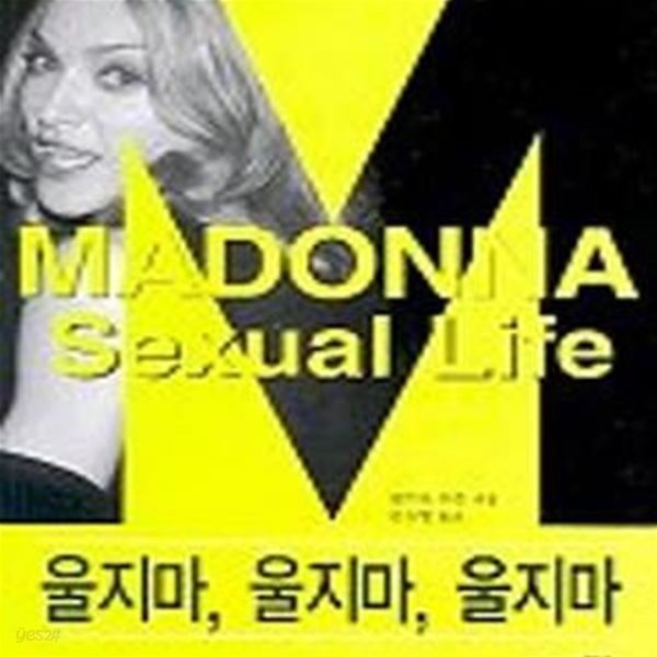 MADONNA SEXUAL LIFE (울지마 울지마 울지마)