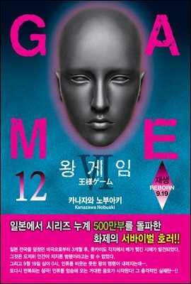 왕 게임 12