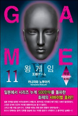 왕 게임 11