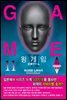 왕 게임 11