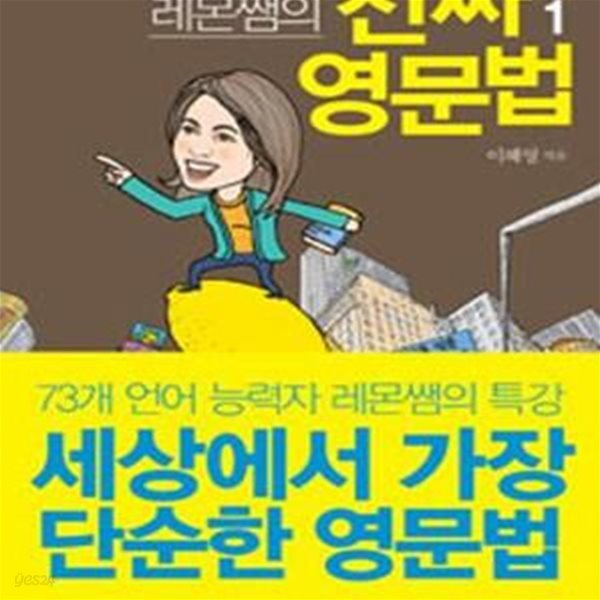 진짜 영문법  (처음부터 다시 시작하는)