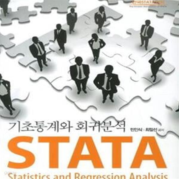 STATA 기초통계와 회귀분석