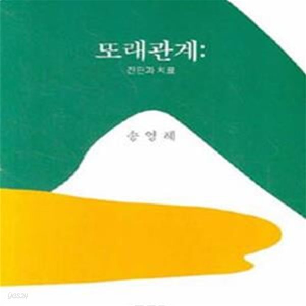 또래관계 (진단과 치료,아산재단 연구보고서 236)