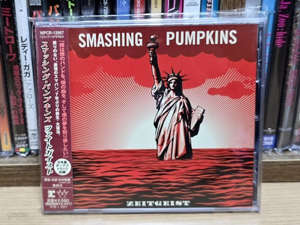 (일본반) The Smashing Pumpkins - Zeitgeist