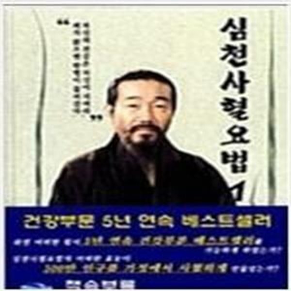 심천 사혈 요법  1 ( CD 1장 포함) 