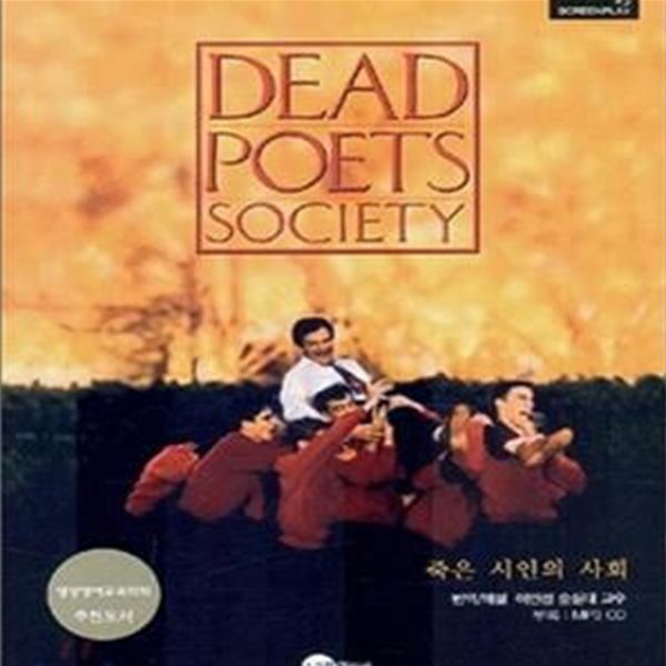 죽은 시인의 사회 (원제 : Dead Poets Society)