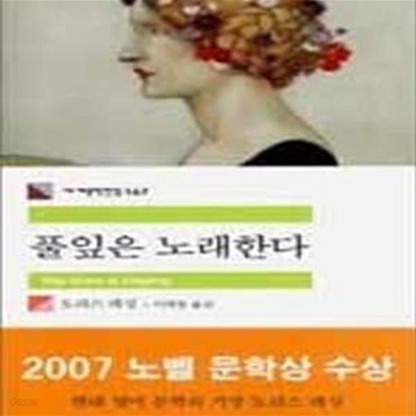 풀잎은 노래한다 (세계문학전집 167)