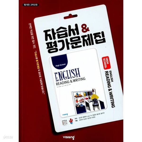 2025년 비상 (ENGLISH Reading and Writing) 영어 독해와 작문 자습서 &amp; 평가문제집 (김진완 /비상교육/2024~2025년) 