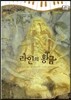 모차르트 음악동화 55 라인의 황금