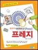 창의적 프레젠테이션 프레지