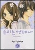 우리는 언제나 9