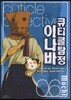 큐티클 탐정 이나바 6