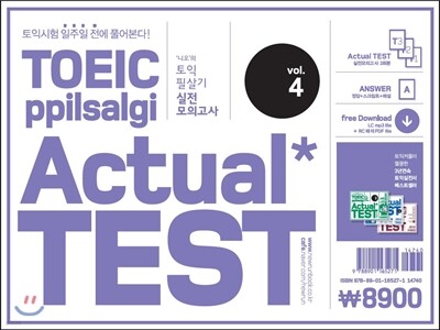 니오의 토익필살기 실전모의고사 4