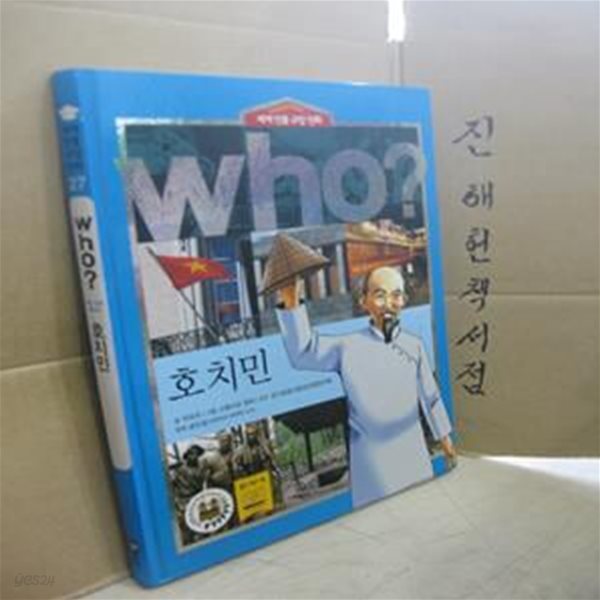 호치민 (WHO)