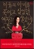 이웃의 아이를 죽이고 싶었던 여자가 살았네