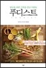 푸디스트