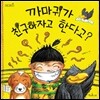 까마귀가 친구하자고 한다고?