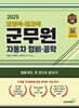 2025 차량직·전차직 군무원 자동차 정비·공학