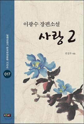 사랑 2