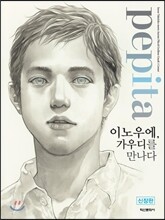 페피타 신장판