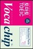 토마토 TOEIC Vocachip 토익 보카칩