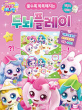 슈팅스타 캐치!티니핑 두뇌플레이