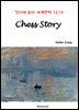 Chess Story - 영어로 읽는 세계문학 1219