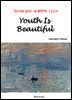 Youth Is Beautiful - 영어로 읽는 세계문학 1220