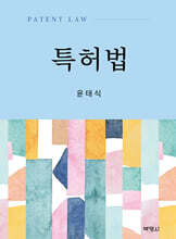 특허법