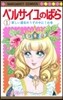 ベルサイユのばら   1