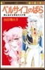 ベルサイユのばら   6