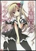 銃皇無盡のファフニ-ル   5 ミドガル