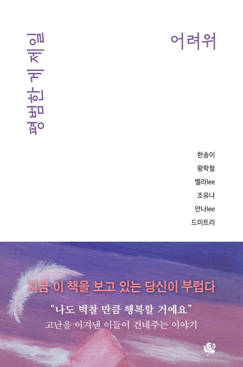 평범한 게 제일 어려워