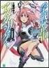 學戰都市アスタリスク   1 姬焰邂逅