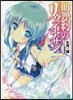 盟約のリヴァイアサン