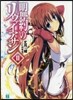 盟約のリヴァイアサン   2