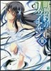 盟約のリヴァイアサン   3