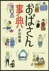 おばさん事典