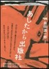 あしたから出版社