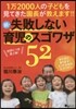 續.失敗しない育兒のスゴワザ52